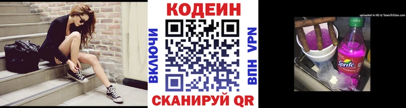 Кодеин Purple Drank  Щучье 
